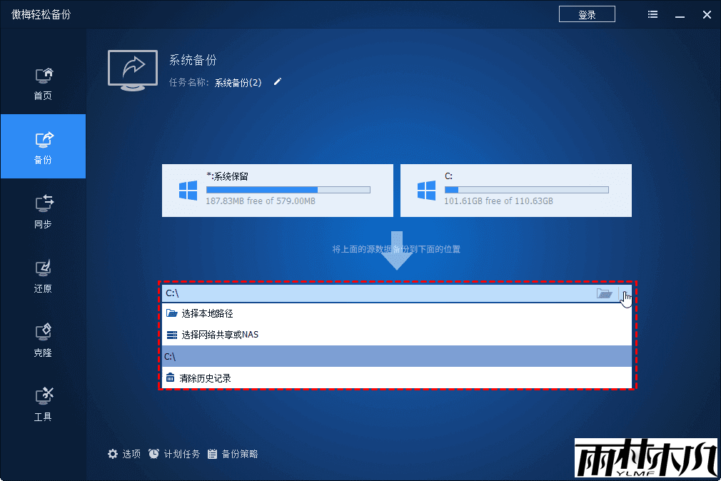 开始备份