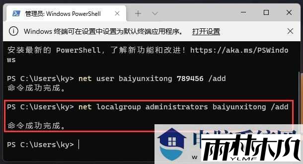 Win11打开设置闪退怎么办