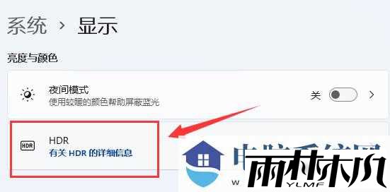 win11如何开启HDR?win11开启hdr详细教程