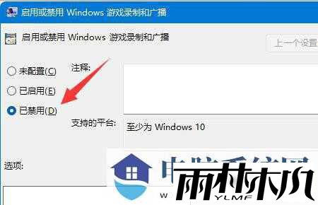 win11游戏录制怎么关闭?分享两个关闭方法