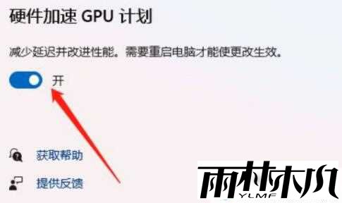 win11如何开启gpu渲染?win11开启gpu渲染的方法