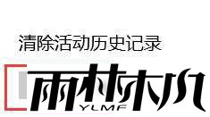 Win10如何关闭搜索记录?
