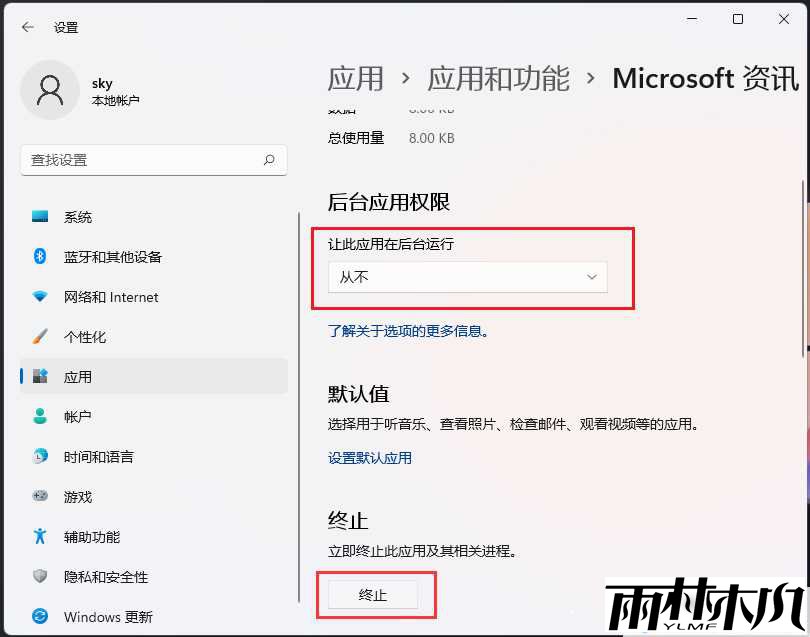 win11怎么禁止软件后台运行?win11软件后台运行禁止方法