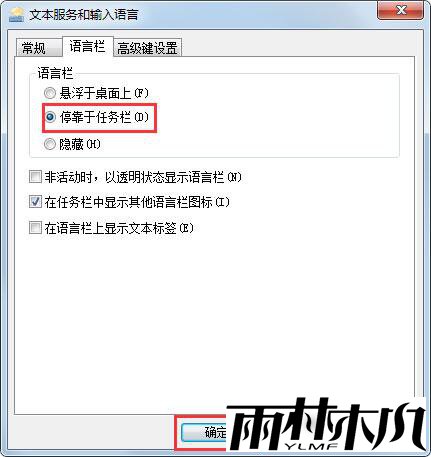 <a href='http://www.xylmf.com/win7/' target='_blank'><u>Win7系统</u></a>的语言栏丢失怎么办?<a href='http://www.xylmf.com/win7/' target='_blank'><u>Win7系统</u></a>的语言栏丢失修复方法