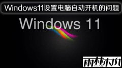 Windows11ʽõԶ