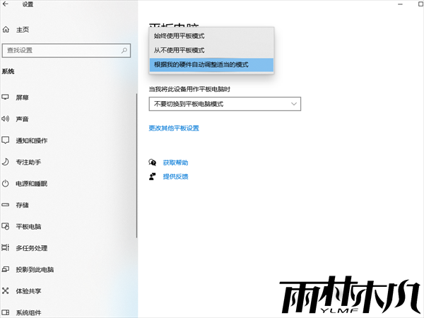 win10电脑怎么关闭平板模式?win10平板模式关闭操作方法