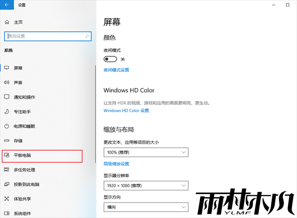win10电脑怎么关闭平板模式?win10平板模式关闭操作方法