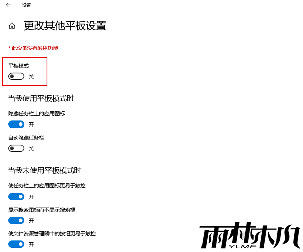 win10电脑怎么关闭平板模式?win10平板模式关闭操作方法