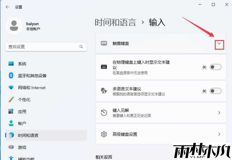 win11屏幕键盘自动弹出怎么办?win11屏幕键盘自动弹出问题解析