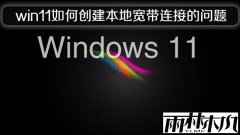 ľwin11ϵͳδؿӵ