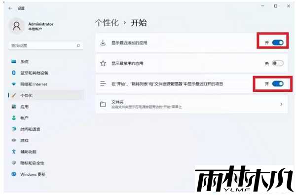 win11开始菜单如何关闭最近使用文件显示?