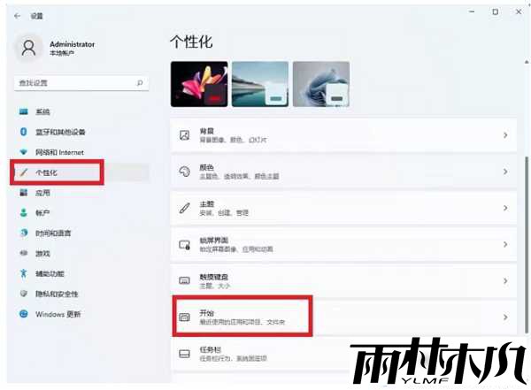 win11开始菜单如何关闭最近使用文件显示?