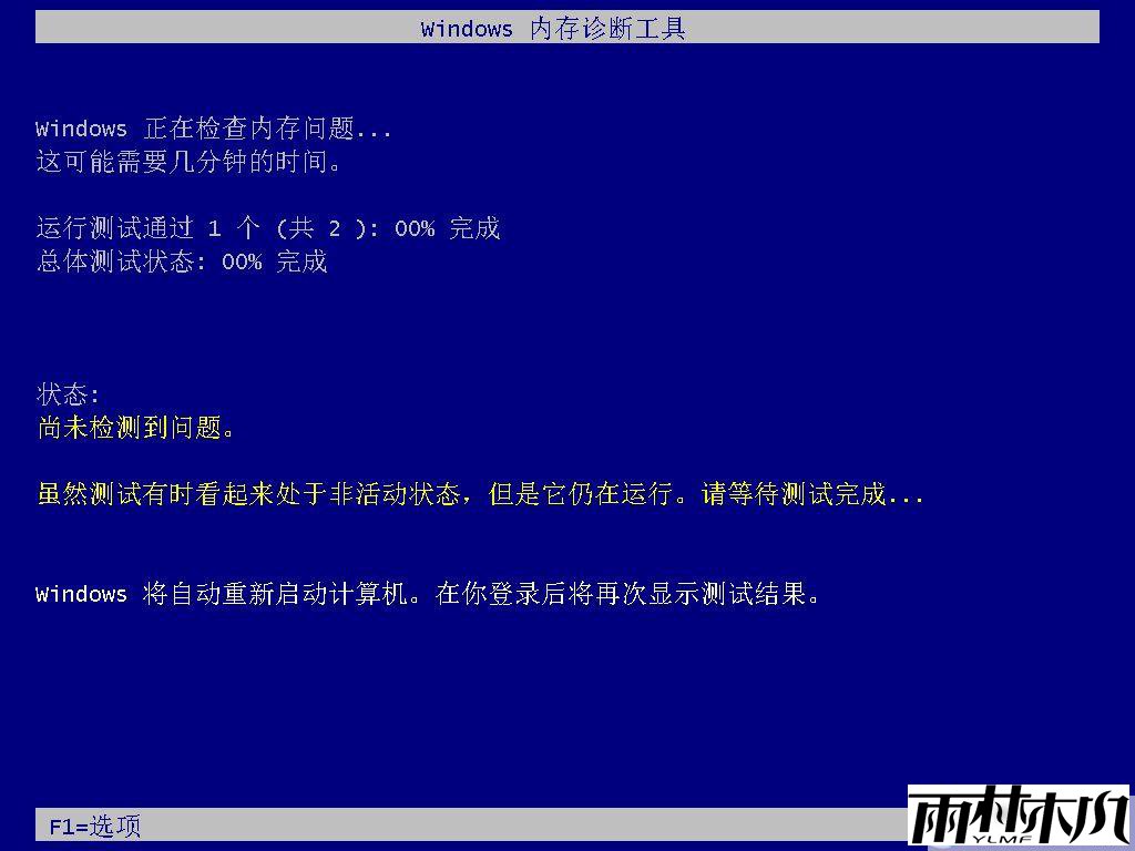 Win10内存诊断工具怎么用?Win10内存检测方法
