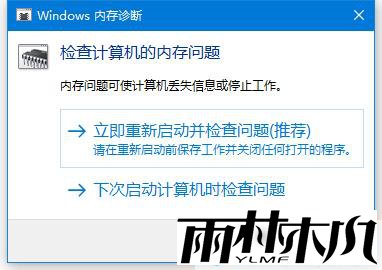 Win10内存诊断工具怎么用?Win10内存检测方法
