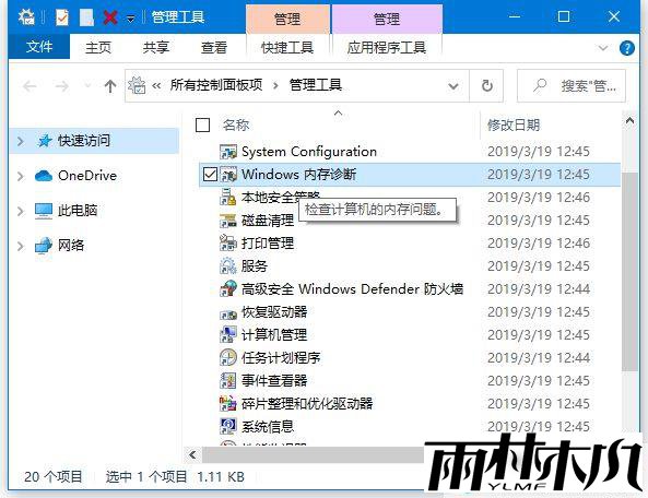 Win10内存诊断工具怎么用?Win10内存检测方法