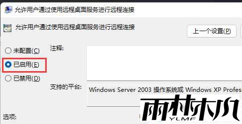 win11远程连接失败怎么办? win11远程连接失败解决方法教学
