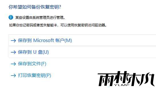 win11怎么给u盘设置密码?win11添加u盘密码操作方法