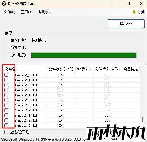 DirectX޸