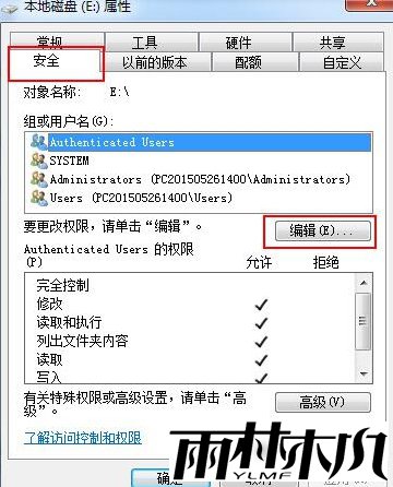 Win7如何解除everyone权限?