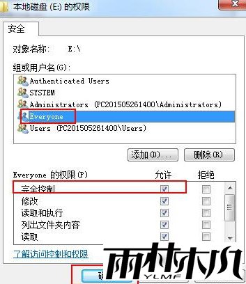 Win7如何解除everyone权限?