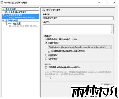 Win10虚拟机Hyper-v连不上网怎么解决?