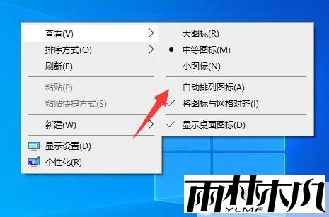 <a href='http://www.xylmf.com/win10/' target='_blank'><u>Win10系统</u></a>重启桌面图标就被打乱怎么办?