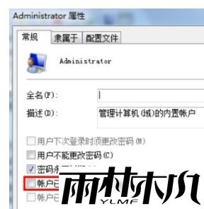 Win7更改用户名无法登录怎么办?