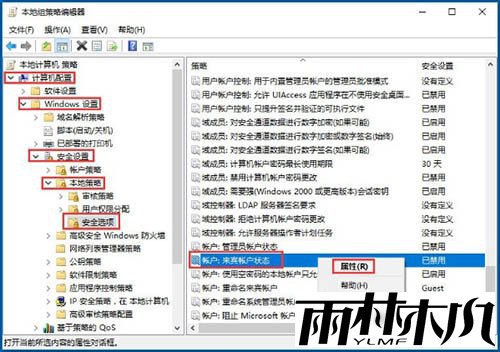 Win10电脑的Guest来宾账户怎么开启?