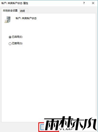 Win10电脑的Guest来宾账户怎么开启?