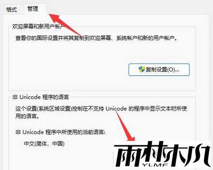 Win11电脑LOL英雄联盟乱码怎么办?