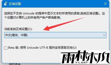 Win11电脑LOL英雄联盟乱码怎么办?