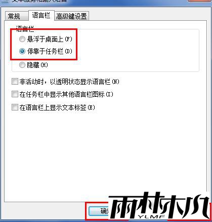win7输入法不在任务栏显示怎么办?win7输入法不见了怎么解决