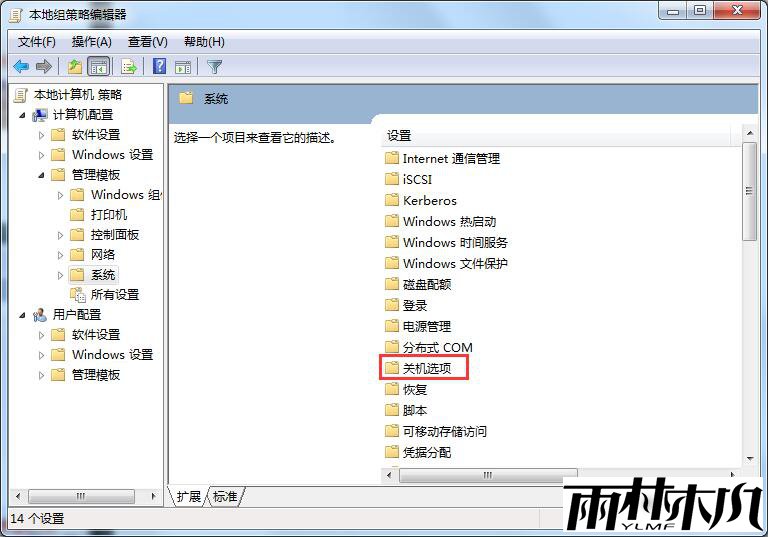 <a href='http://www.xylmf.com/win7/' target='_blank'><u>Win7系统</u></a>电脑关不了机如何解决问题?