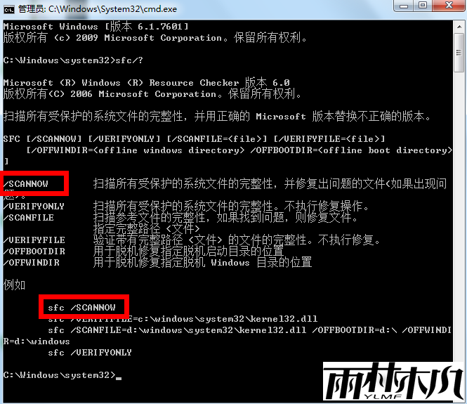 win7电脑怎么用命令提示符修复系统?