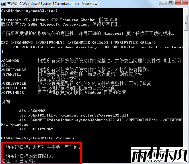 win7电脑怎么用命令提示符修复系统?