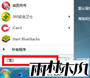 win7电脑怎么用命令提示符修复系统?