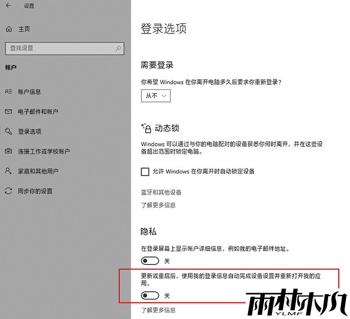 Win10重启后自动弹出Word是什么情况?
