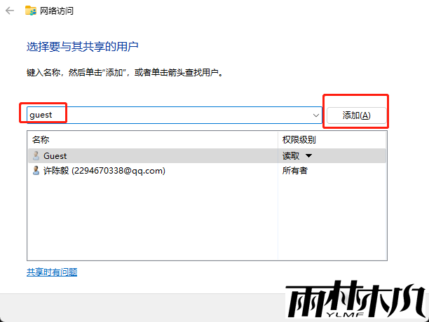 Win11怎么设置Guest共享访问文件夹?