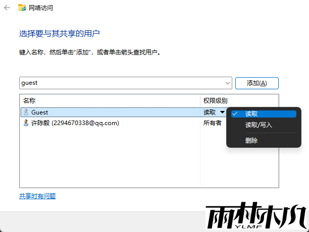 Win11怎么设置Guest共享访问文件夹?