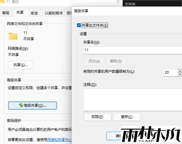 Win11怎么设置Guest共享访问文件夹?