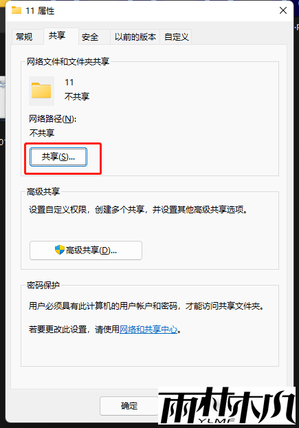 Win11怎么设置Guest共享访问文件夹?