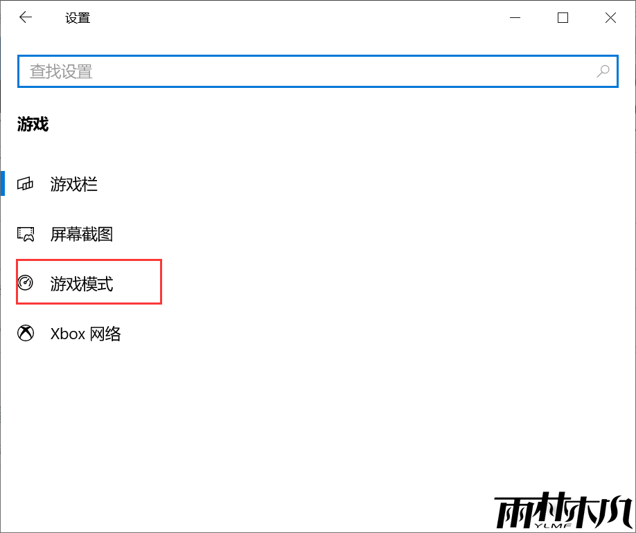 <a href='http://www.xylmf.com/win10/' target='_blank'><u>Win10系统</u></a>如何开启游戏模式?<a href='http://www.xylmf.com/win10/' target='_blank'><u>Win10系统</u></a>开启游戏模式步骤