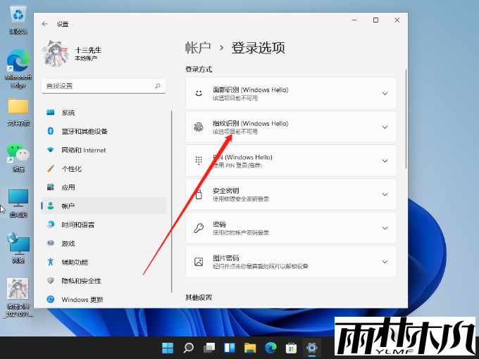 Win11指纹解锁设置不了?Win11没有办法用指纹解锁的解决方法