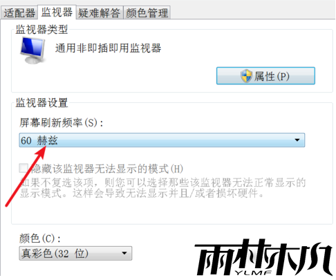 win7电脑屏幕闪烁不停怎么回事?电脑屏幕闪烁不停抖动的解决办法