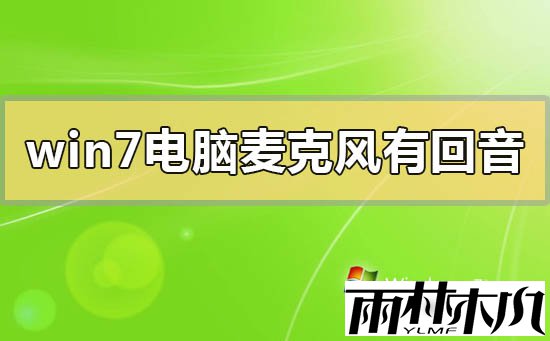 <a href='http://www.xylmf.com/win7/' target='_blank'><u>Win7ϵͳ</u></a>˷ʹʱлô죿