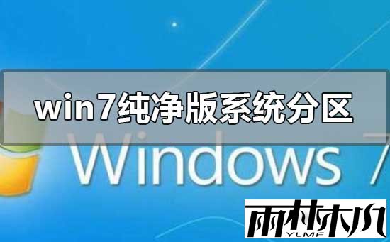 <a href='http://www.xylmf.com/win7/' target='_blank'><u>win7</u></a>ϵͳôwindows7ķ̳