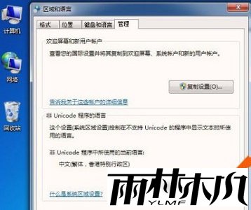 win7打开程序窗口文字乱码了怎么办?