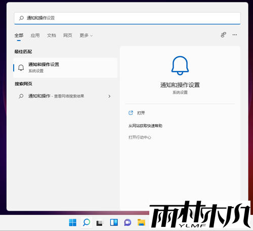 <a href='http://www.xylmf.com/win11/' target='_blank'><u>win11系统</u></a>通知怎么关闭?Win11关闭系统通知的方法