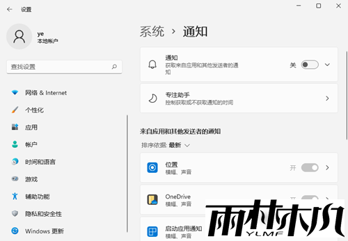 <a href='http://www.xylmf.com/win11/' target='_blank'><u>win11系统</u></a>通知怎么关闭?Win11关闭系统通知的方法