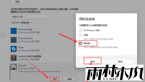Win11独立显卡怎么开启?Win11设置独立显卡教程
